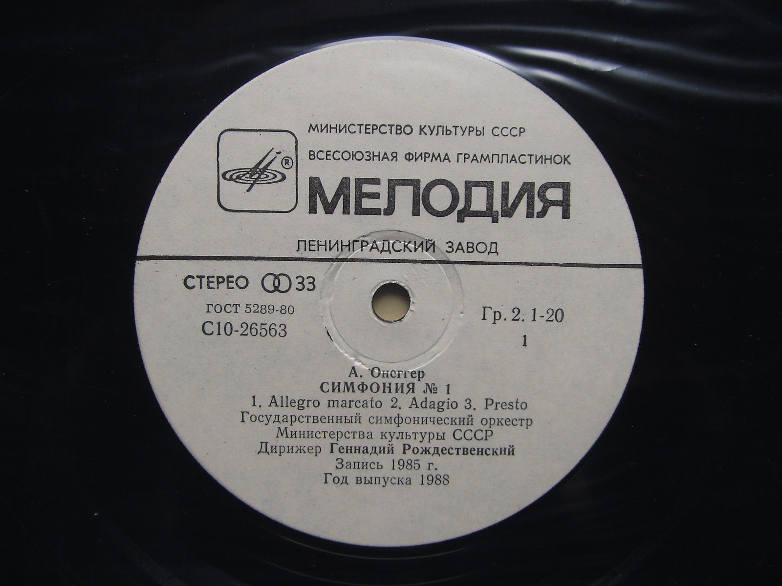 А. Онеггер: Симфонии № 1, № 5 (Г. Рождественский)