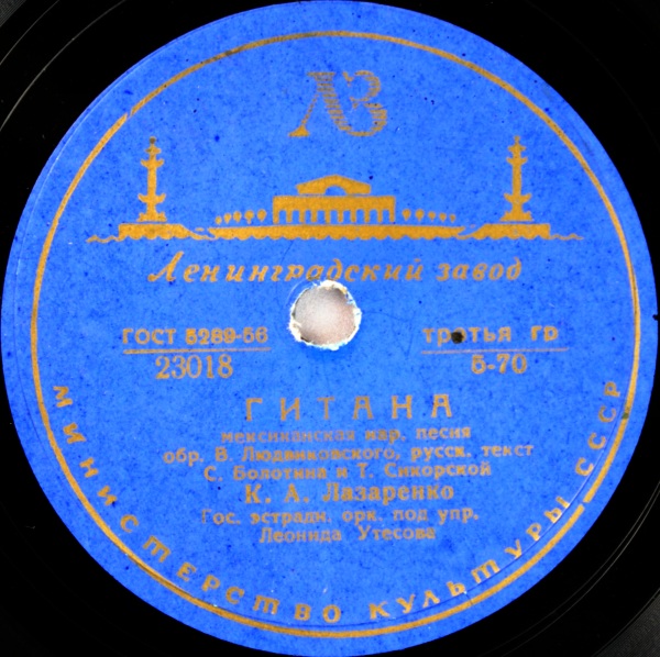 К. А. Лазаренко – Вальс / Гитана