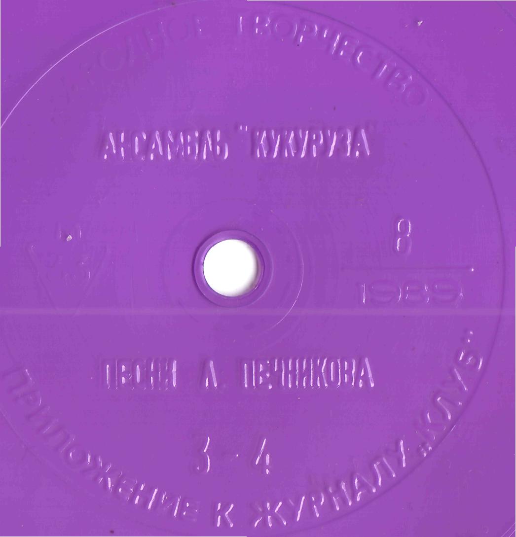 Народное творчество 1989 №08