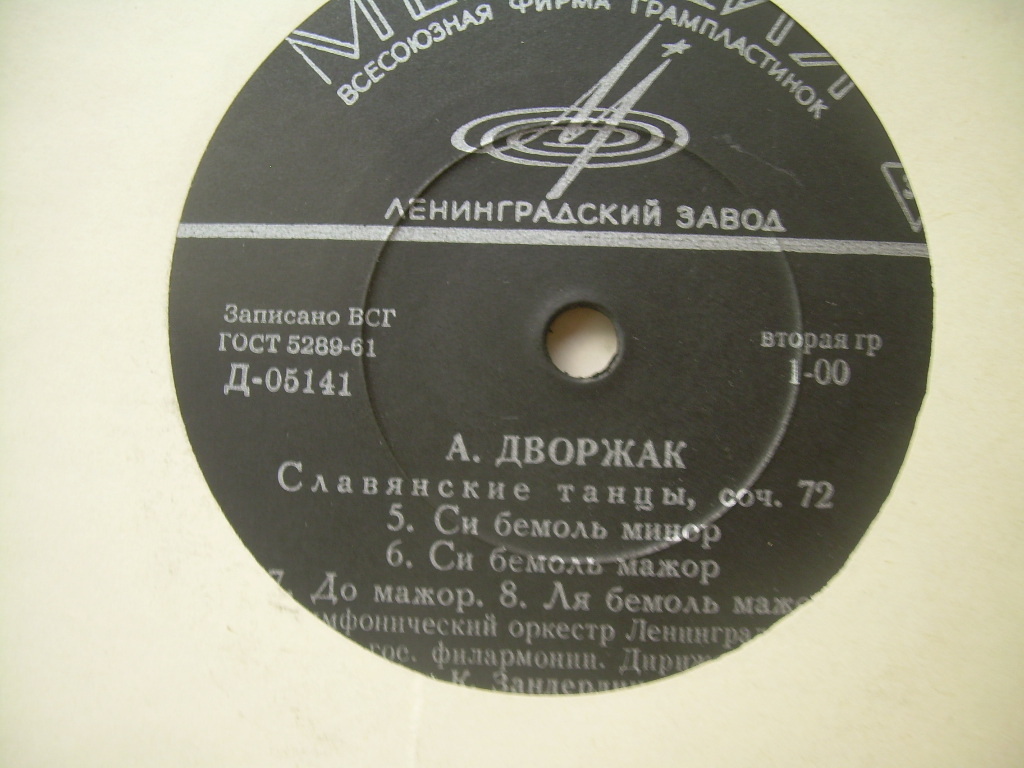 А. Дворжак (1841–1904). Славянские танцы.  Дирижер Курт Зандерлинг.
