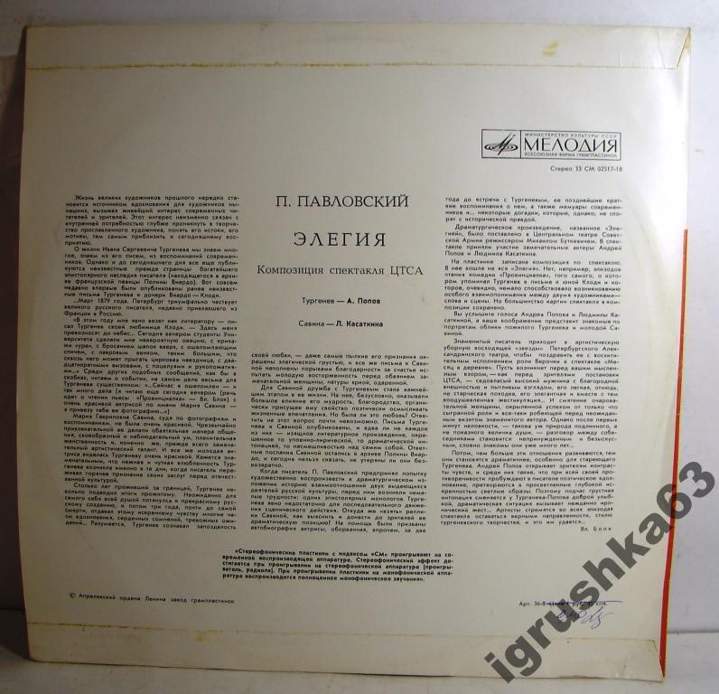 Павел Павловский. "Элегия", композиция спектакля Центрального театра Советской Армии