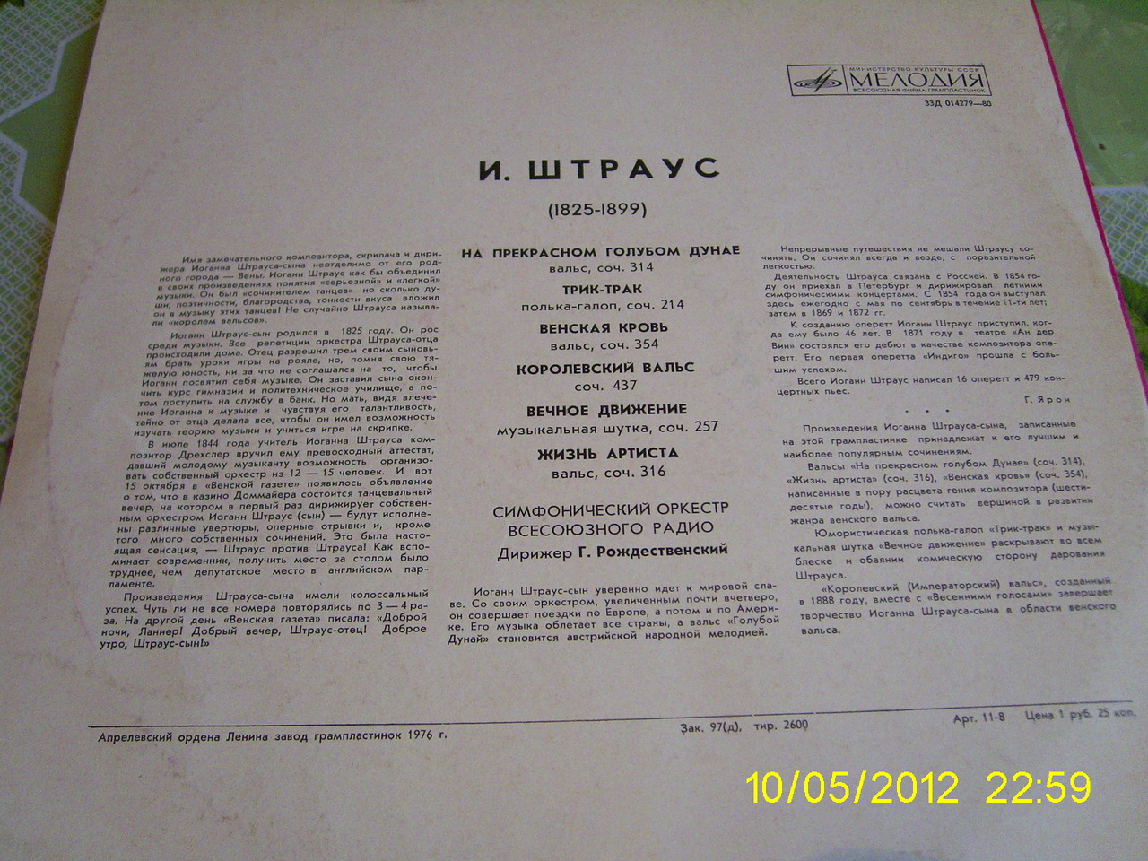 И. ШТРАУС (1825–1899): Вальсы