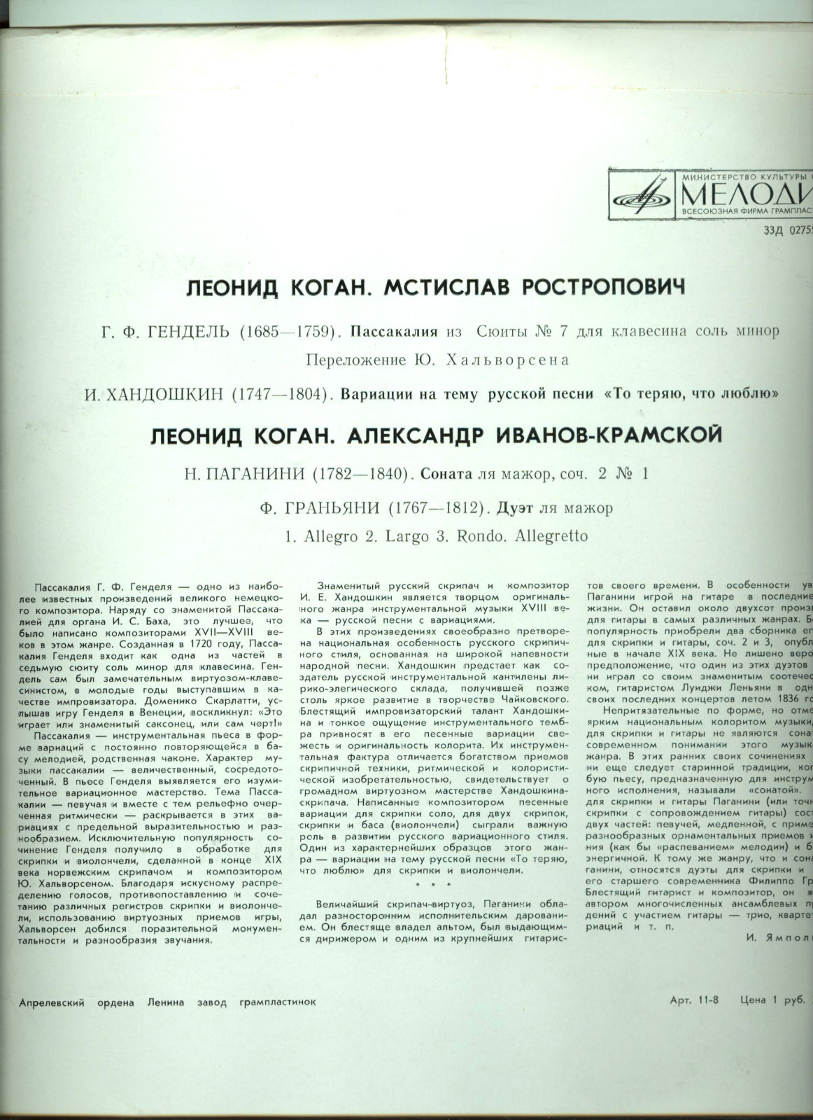 Леонид КОГАН (скрипка)