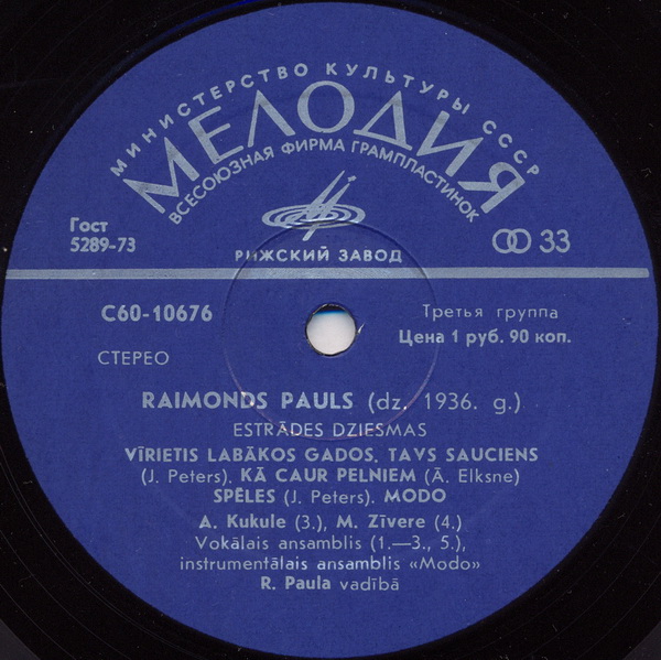 Раймондс ПАУЛС. "Ночные птицы" (Эстрадные песни)