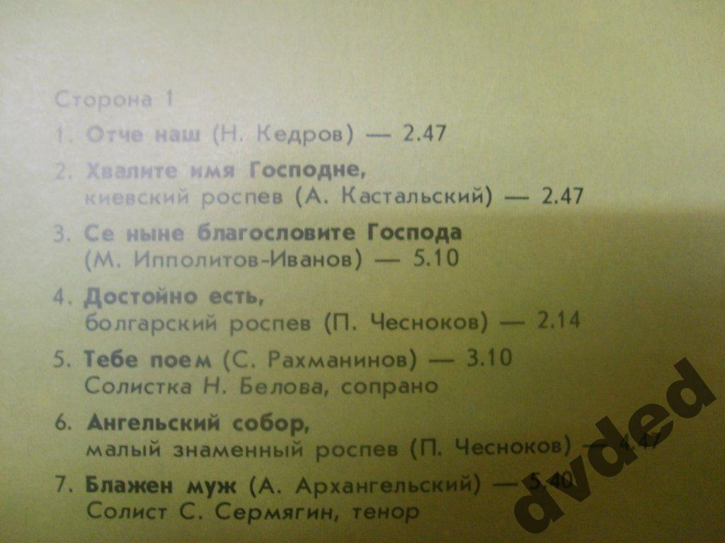 Камерный хор "Ликостояние" (2 пластинка)