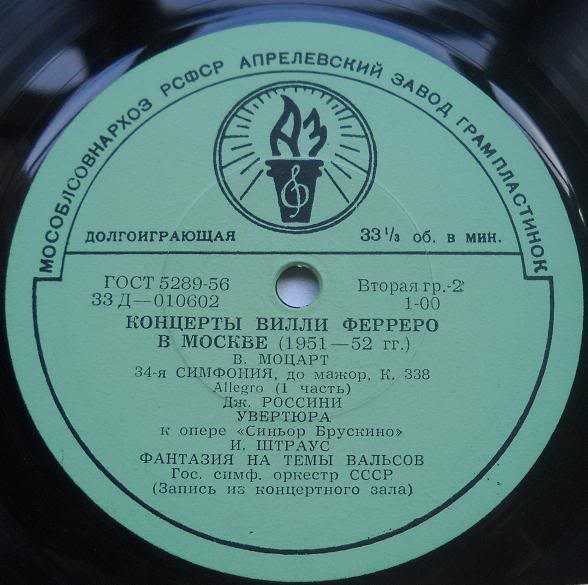 Концерты Вилли Ферреро в Москве (1951-1952 гг.)