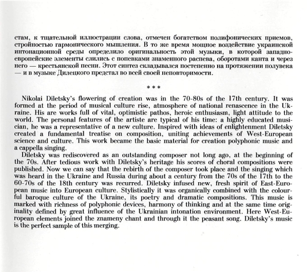 Н. ДИЛЕЦКИЙ (ок. 1630 — ок. 1680)