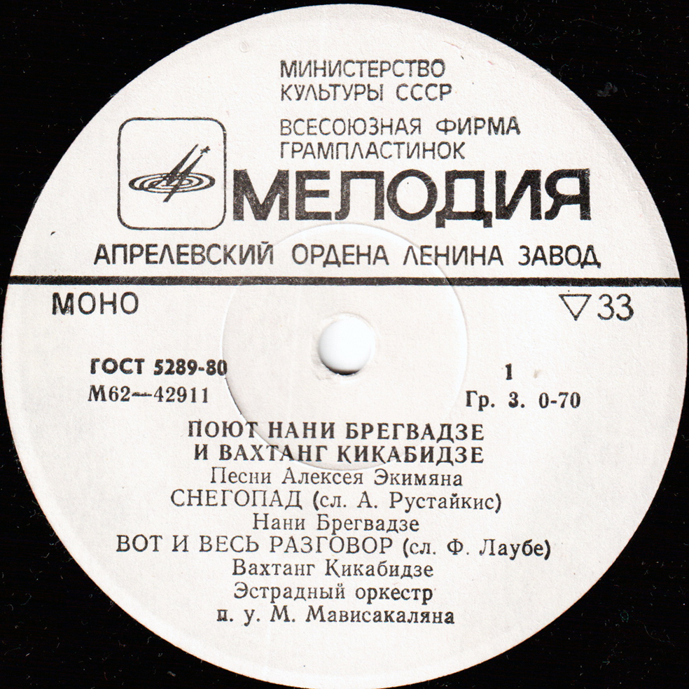 Поют Нани Брегвадзе и Вахтанг Кикабидзе