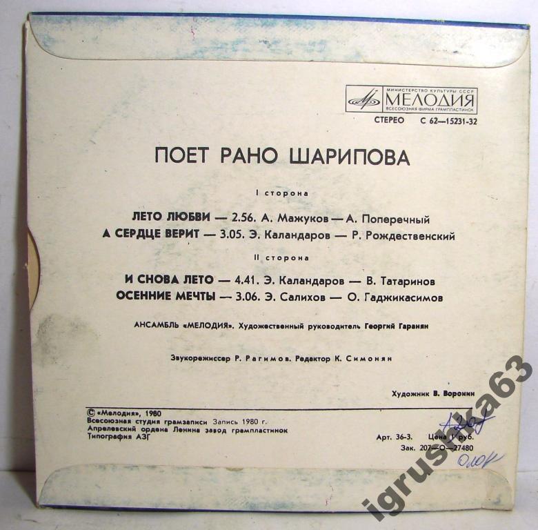 Поет Рано ШАРИПОВА