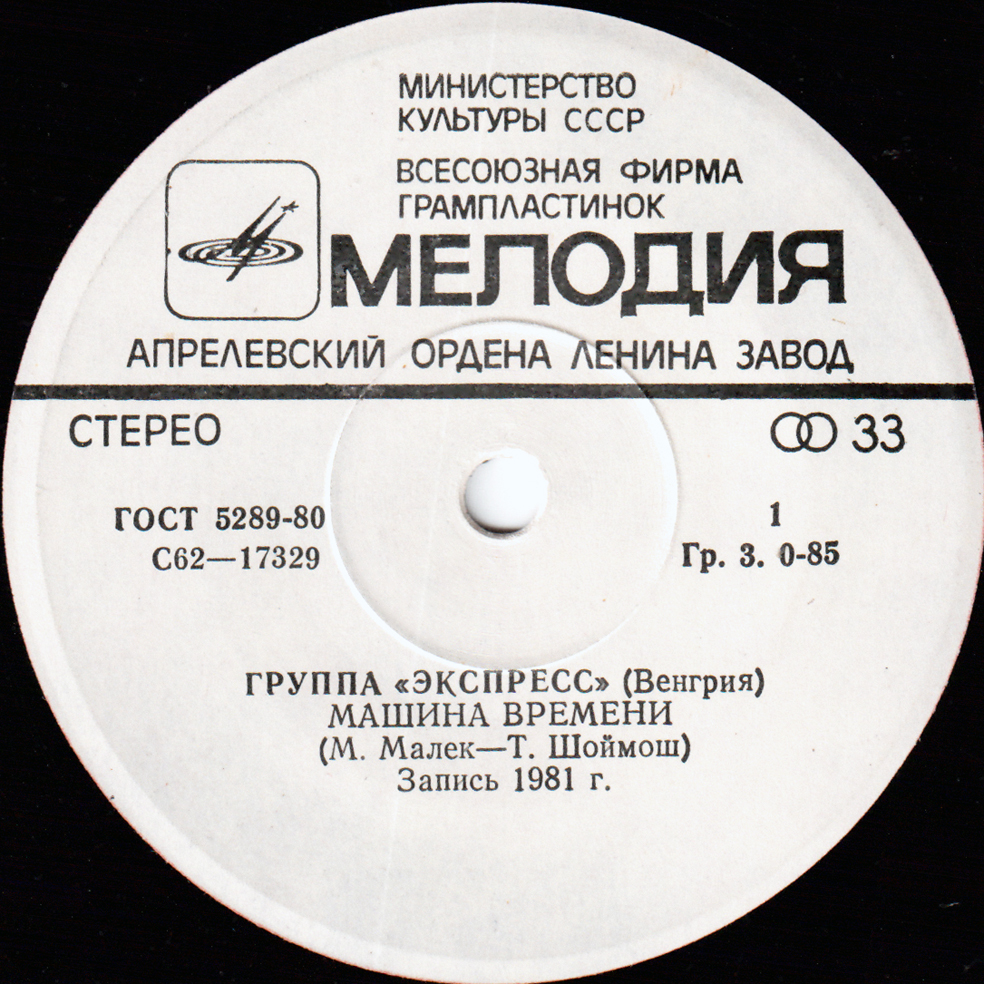 Группа "Экспресс"