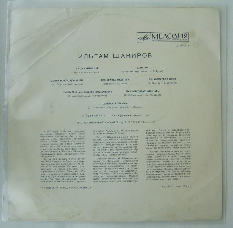 Поёт Ильгам Шакиров