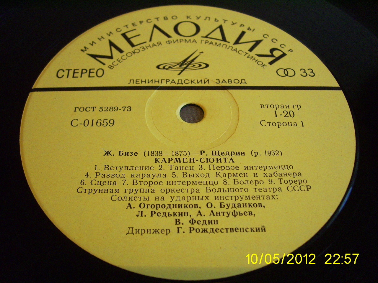 Ж. БИЗЕ (1838–1875) / Р. ЩЕДРИН (1932): Кармен-сюита (Г. Рождественский)