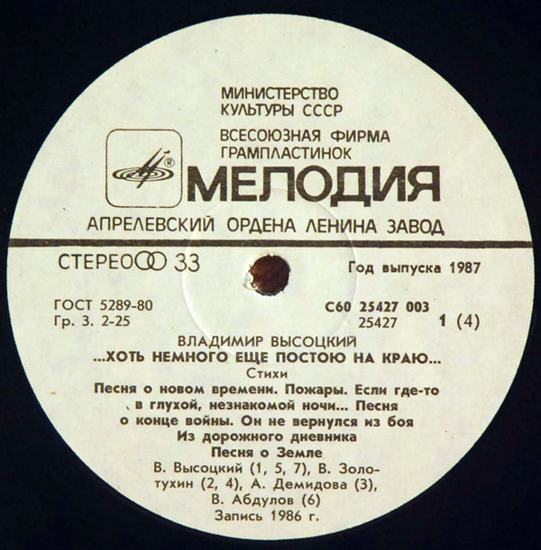 Владимир Высоцкий ...Хоть немного еще постою на краю...
