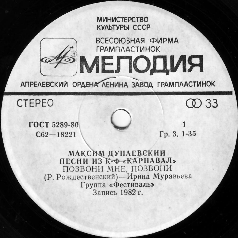 Песни Максима Дунаевского из к/ф «Карнавал»