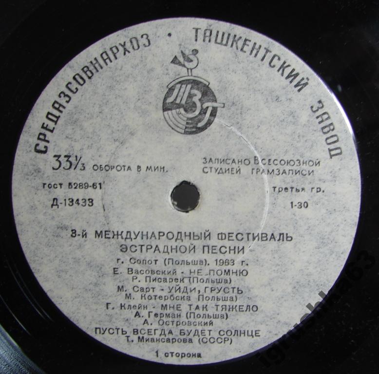 3-й Международный фестиваль эстрадной песни - г. Сопот (Польша), 1963 г.