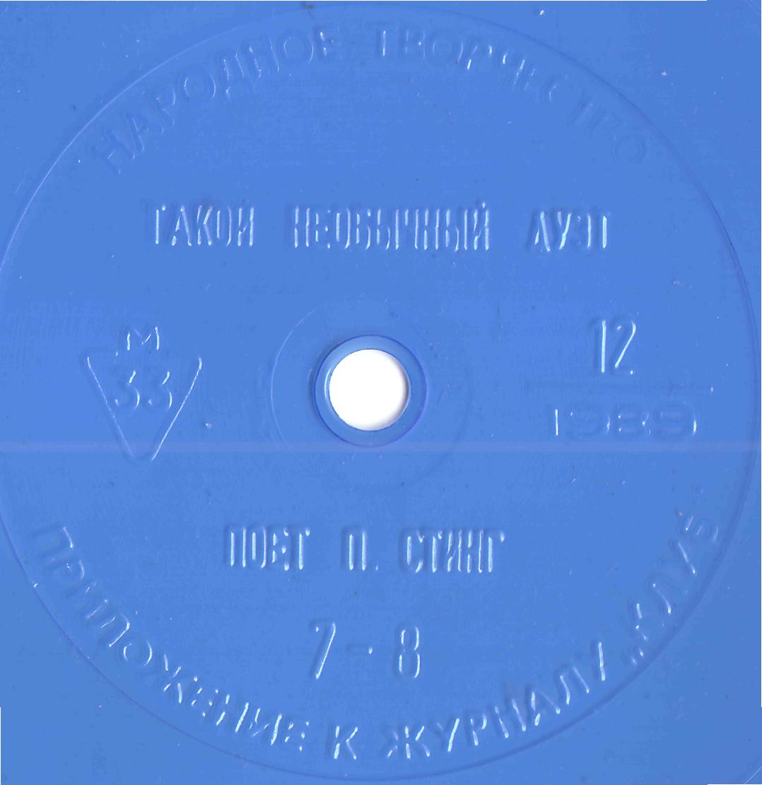 Народное творчество 1989 №12