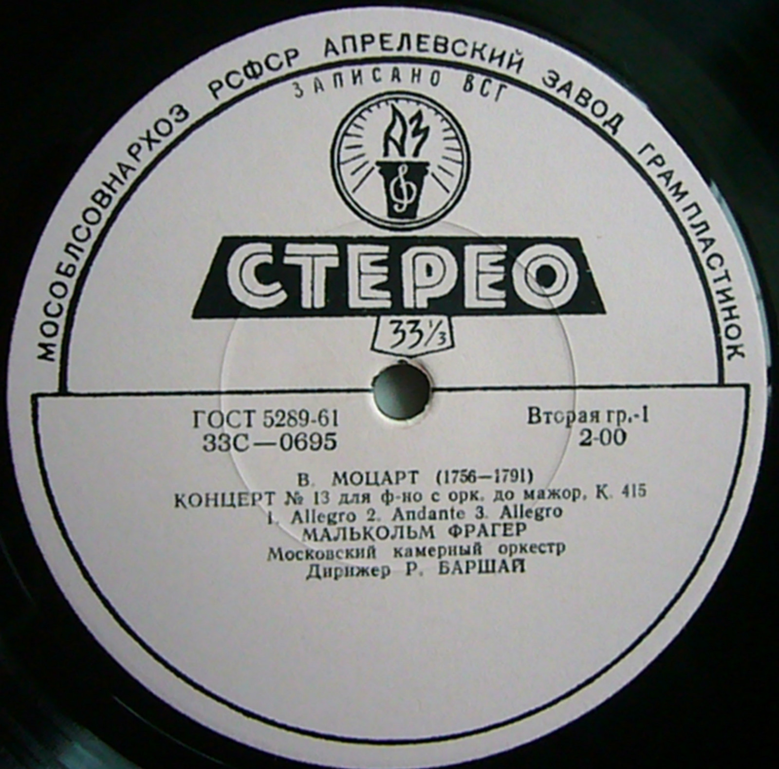 В. МОЦАРТ (1756–1791): Концерты № 13 и 16 для ф-но с оркестром (М. Фрагер, Р. Баршай)