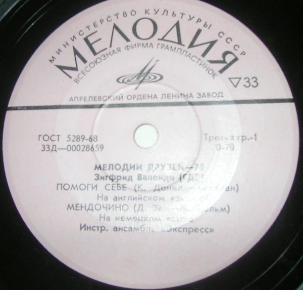 Мелодии друзей - 70. Зигфрид ВАЛЕНДИ (ГДР)