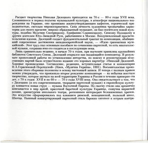 Н. ДИЛЕЦКИЙ (ок. 1630 — ок. 1680)