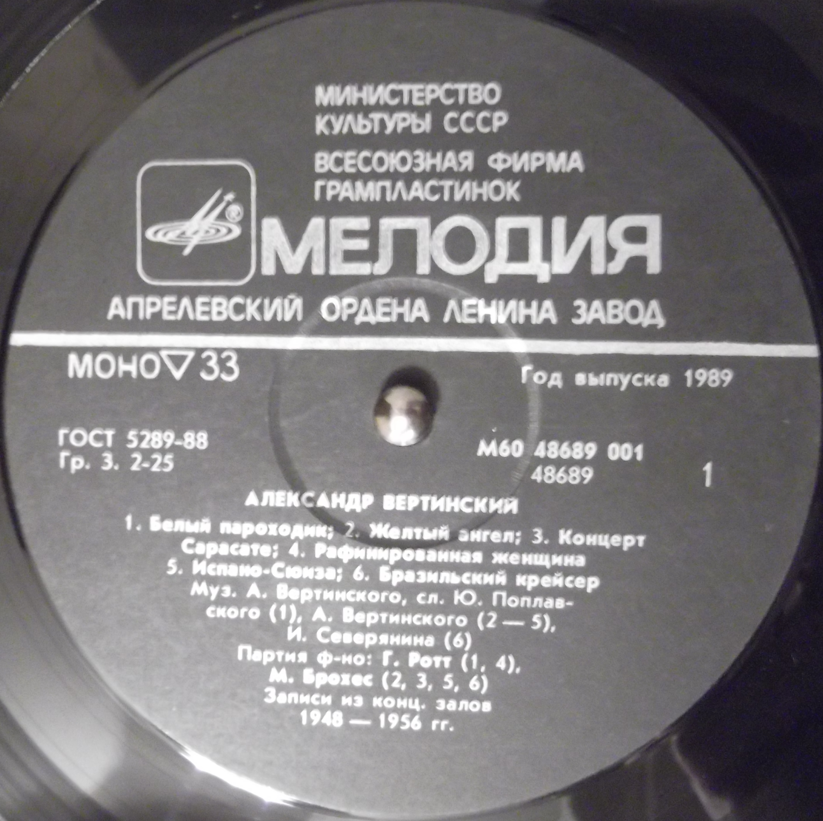 Александр Вертинский. К столетию со дня рождения