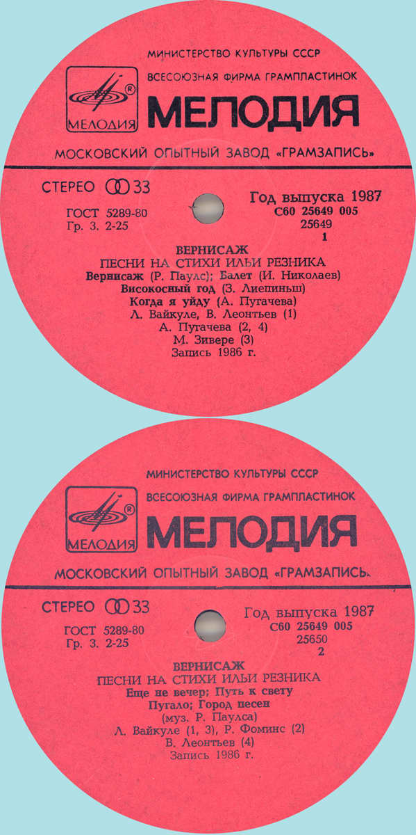 «Вернисаж». Песни на стихи Ильи Резника