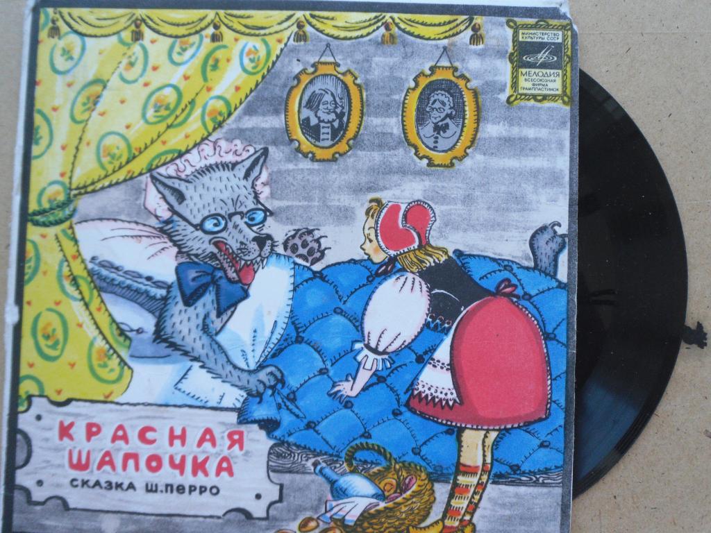Ш. Перро «Красная Шапочка» / Э. Блайтон «Знаменитый утёнок Тим»