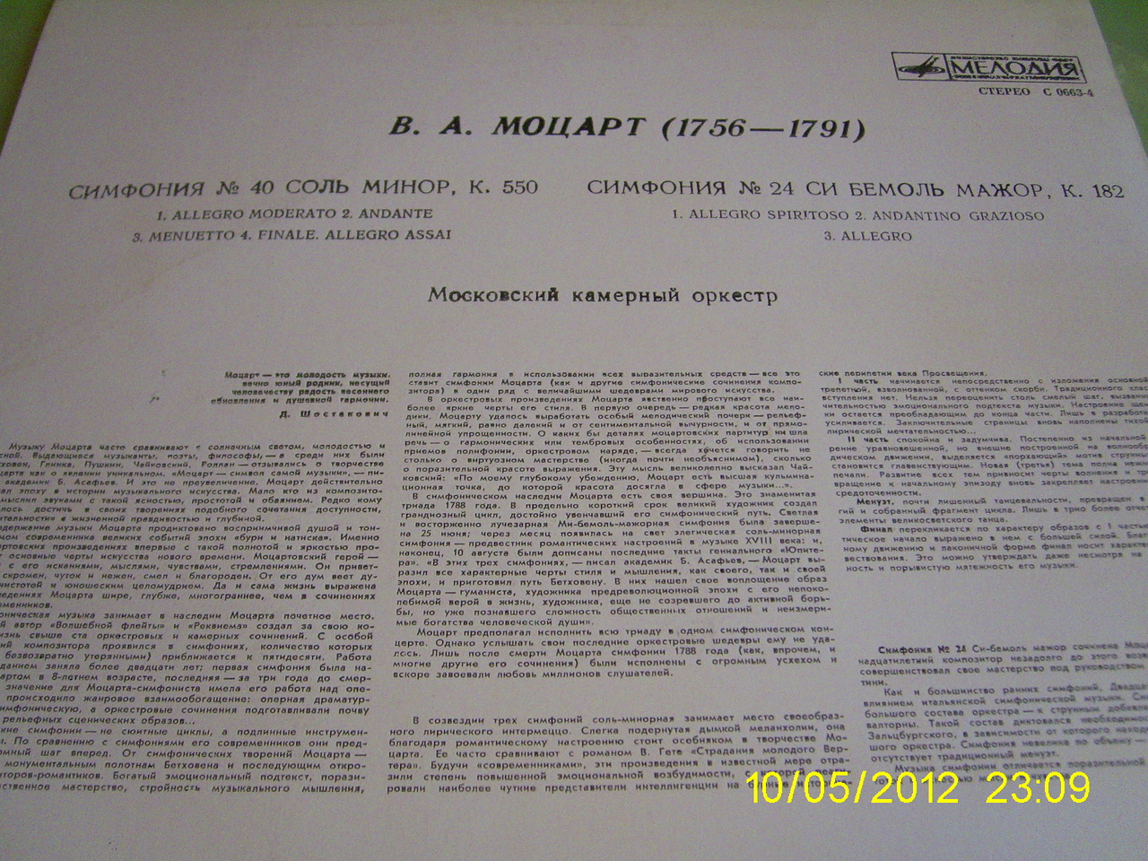 В. А. МОЦАРТ Симфонии № 40, № 24 (Московский камерный оркестр, Р. Баршай)