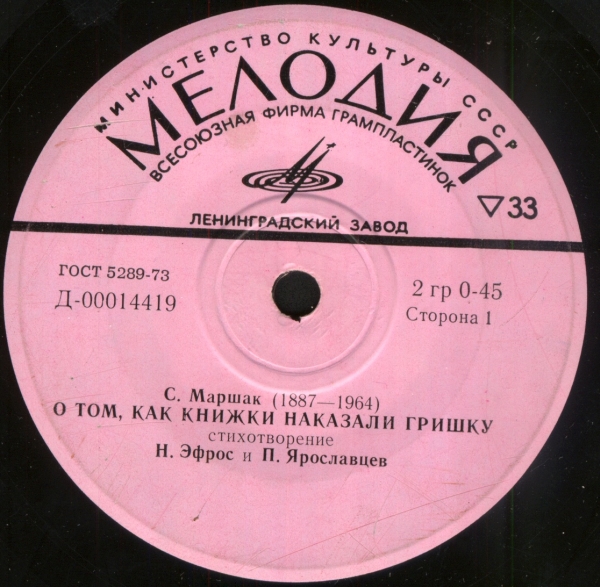 С. Маршак - Стихотворения