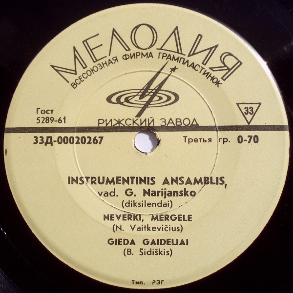 ИНСТРУМЕНТАЛЬНЫЙ АНСАМБЛЬ под упр. Г. НАРИЯУСКАСА (диксиленд)