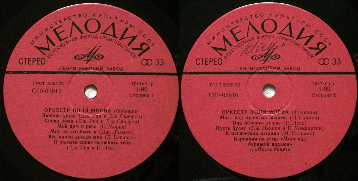 Оркестр Поля Мориа (Франция)