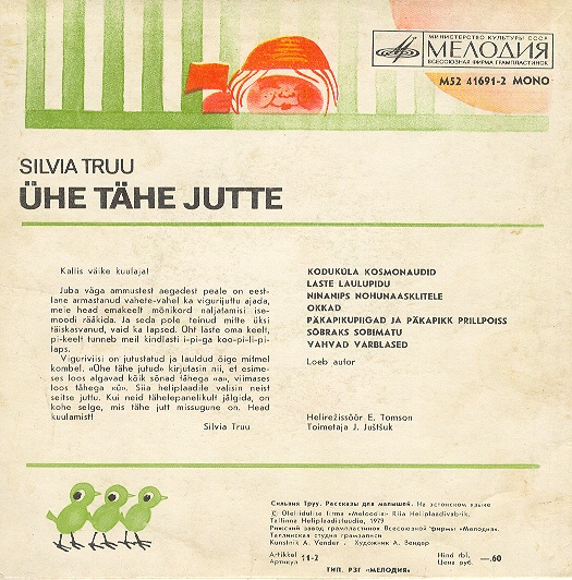 С. ТРУУ (1922): Рассказы для малышей