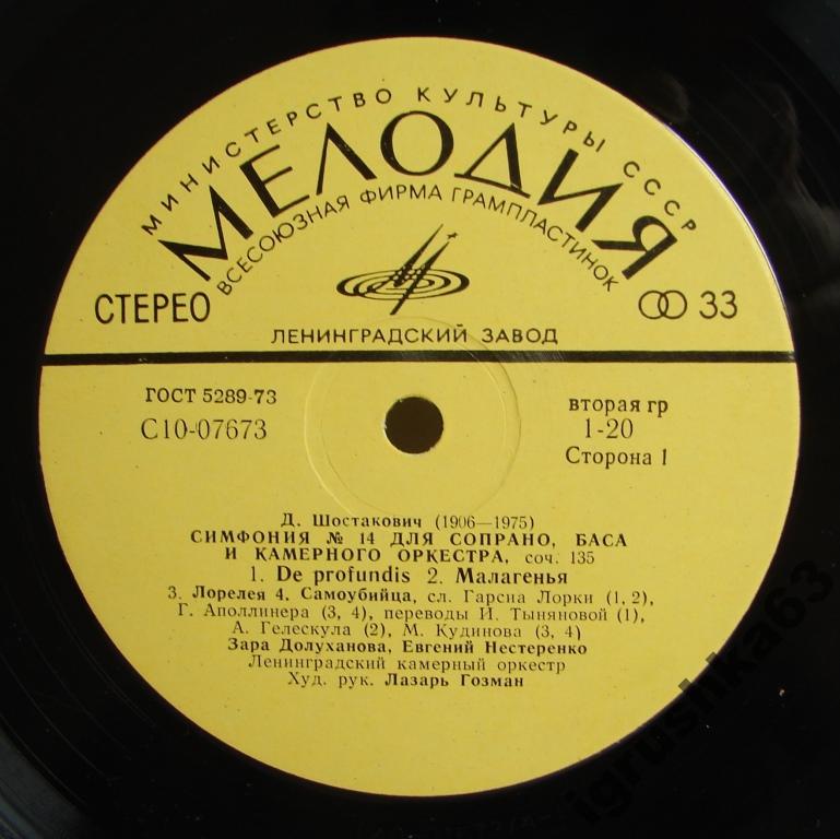Д. ШОСТАКОВИЧ (1906-1975): Симфония № 14 (Л. Гозман, З. Долуханова, Е. Нестеренко)