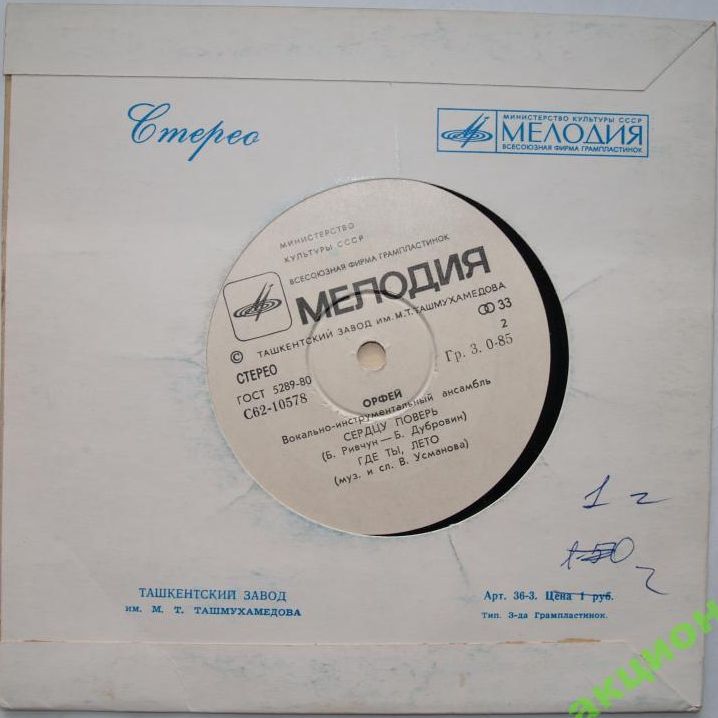 Вокально-инструментальный ансамбль "Орфей"