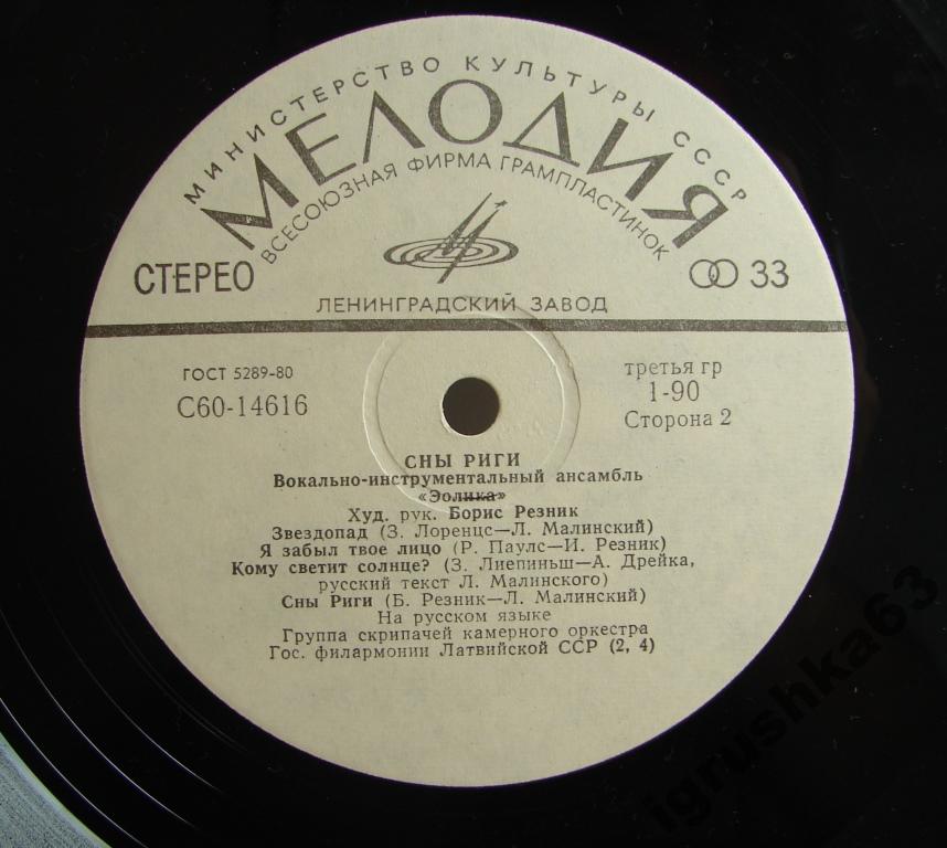 ВИА "Эолика" - Сны Риги