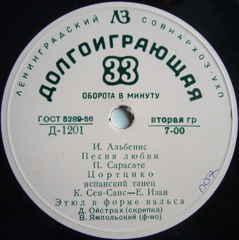Д. Ойстрах (скрипка)
