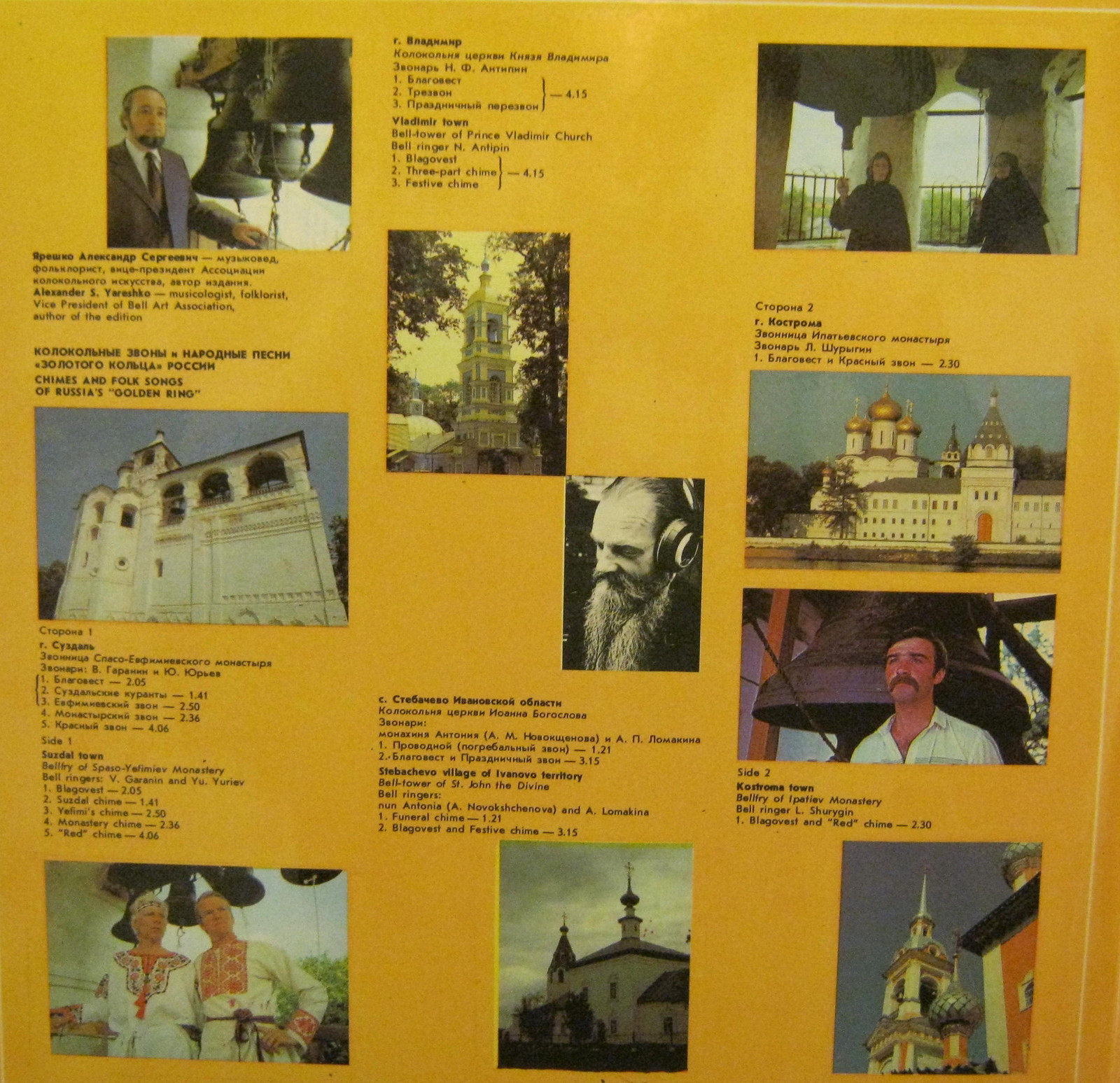 Колокольные звоны и народные песни «Золотого кольца»