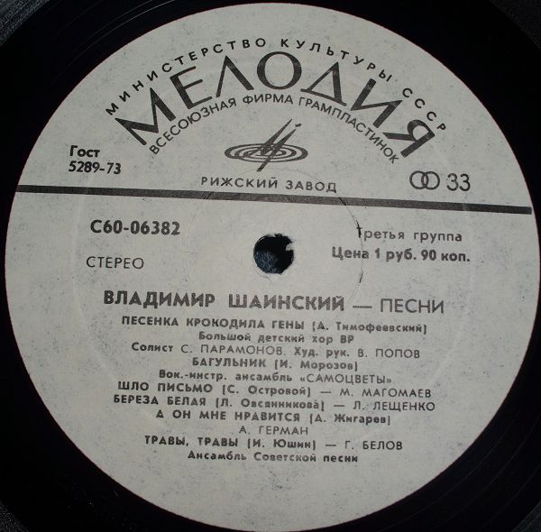 Владимир ШАИНСКИЙ. Песни