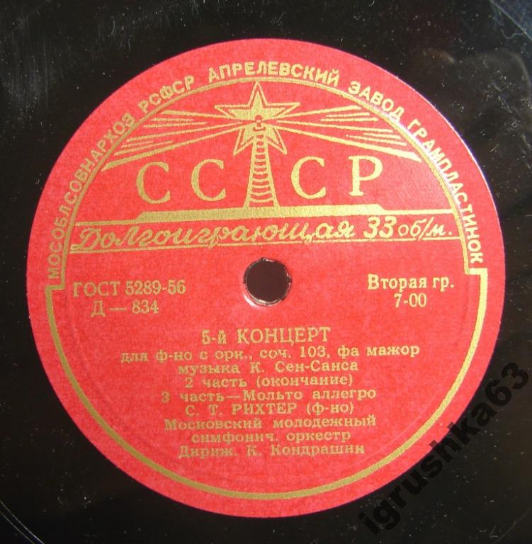 К. СЕН-САНС (1835–1921): Концерт № 5 для фортепиано с оркестром (С. Рихтер, К. Кондрашин)