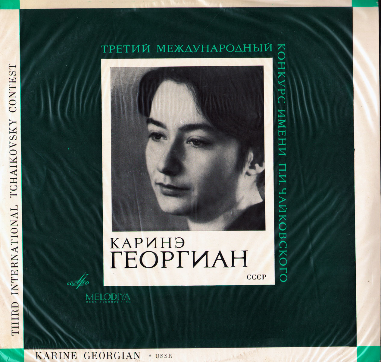 Каринэ ГЕОРГИАН (виолончель)