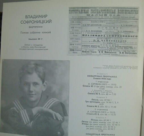 СОФРОНИЦКИЙ Владимир (ф-но). Полное собрание записей (комплект № 7)
