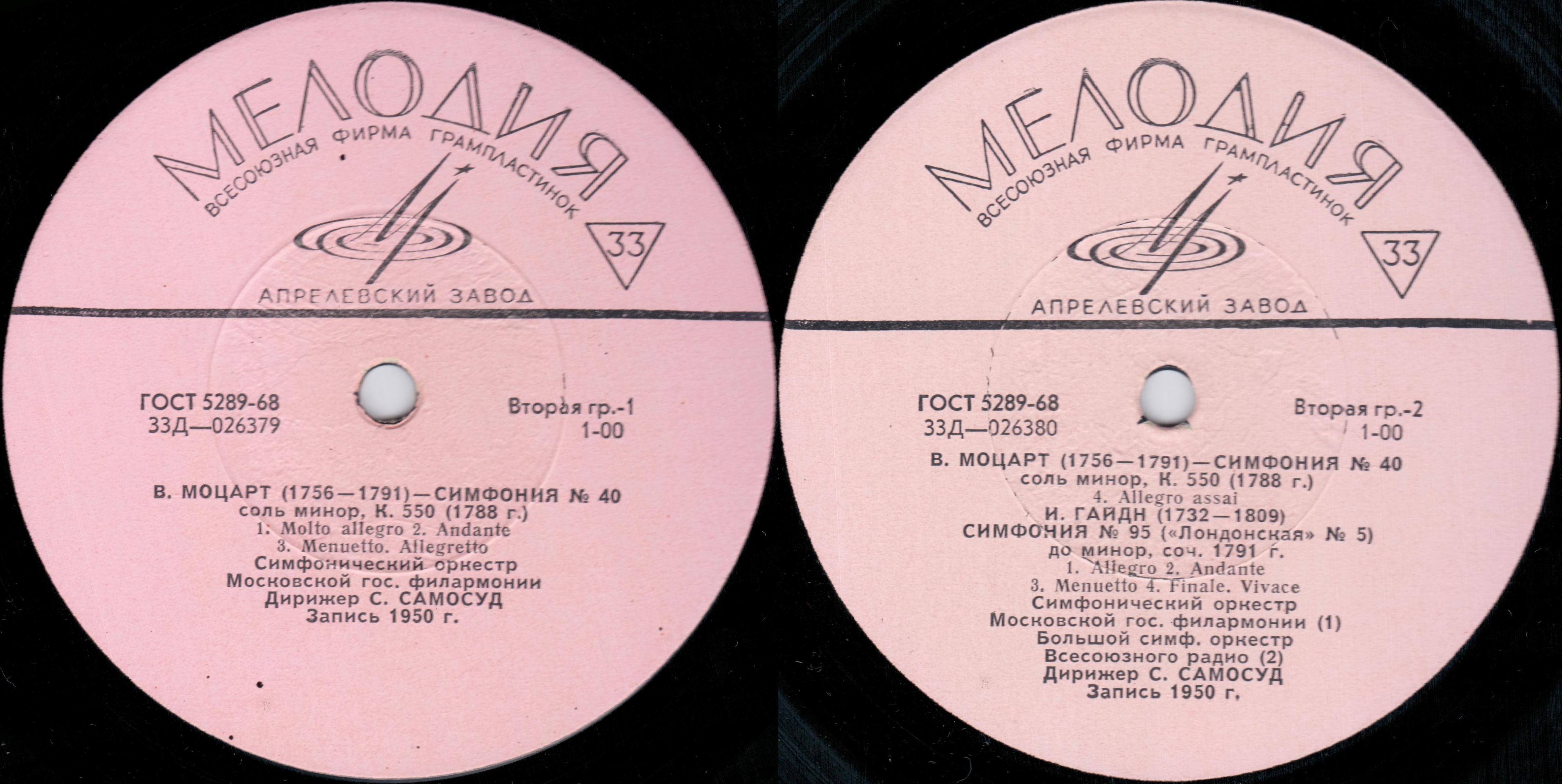 В. Моцарт, И. Гайдн - Дирижер Самуил Самосуд