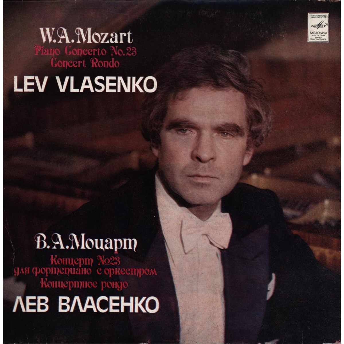 В. А. Моцарт. Концерт № 23,  Концертное рондо - Лев Власенко, ф-но