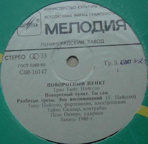 ТРИО ТЫНУ НАЙССОО «Поворотный пункт»