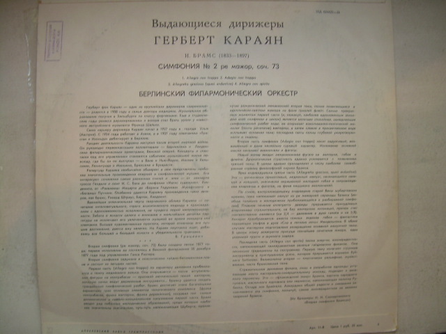 И. Брамс: Симфония № 2 (Г. Караян)