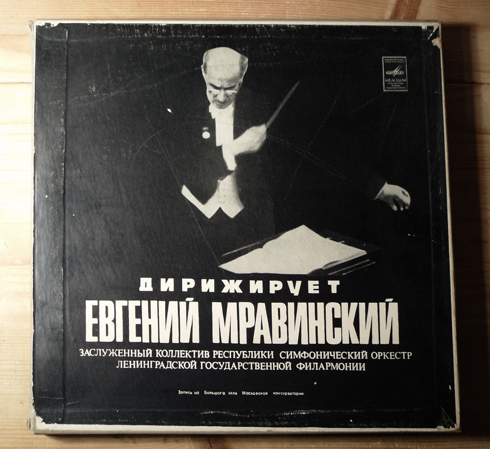 В. Моцарт, И. Стравинский. Дирижирует Евгений Мравинский