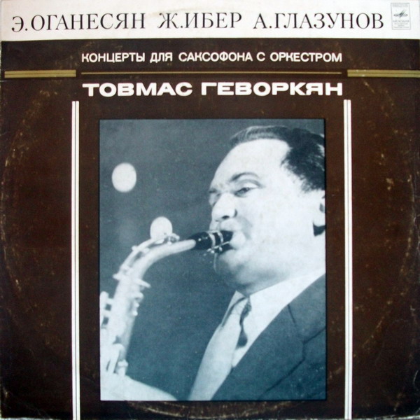 Товмас ГЕВОРКЯН (саксофон).  Концерты для саксофона с оркестром