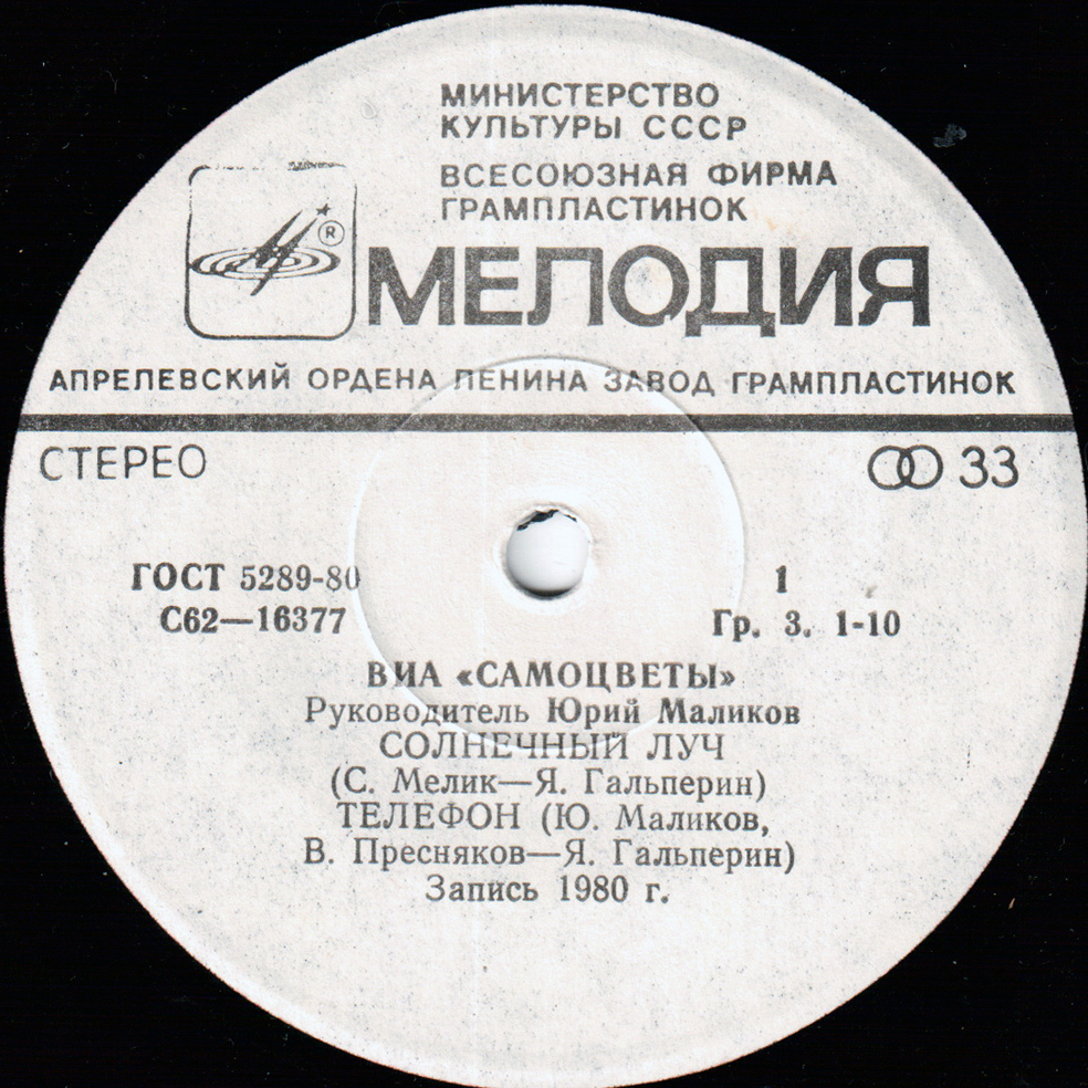 ВИА "Самоцветы"