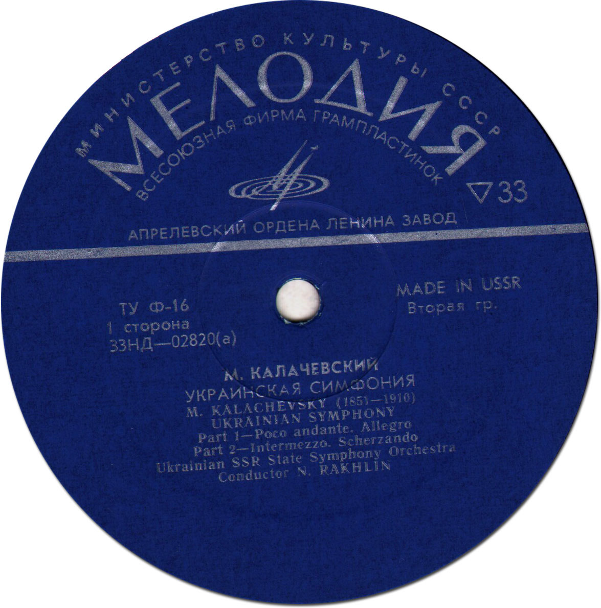 М. Н. Калачевский: Украинская симфония (ГСО УССР, Н. Рахлин)