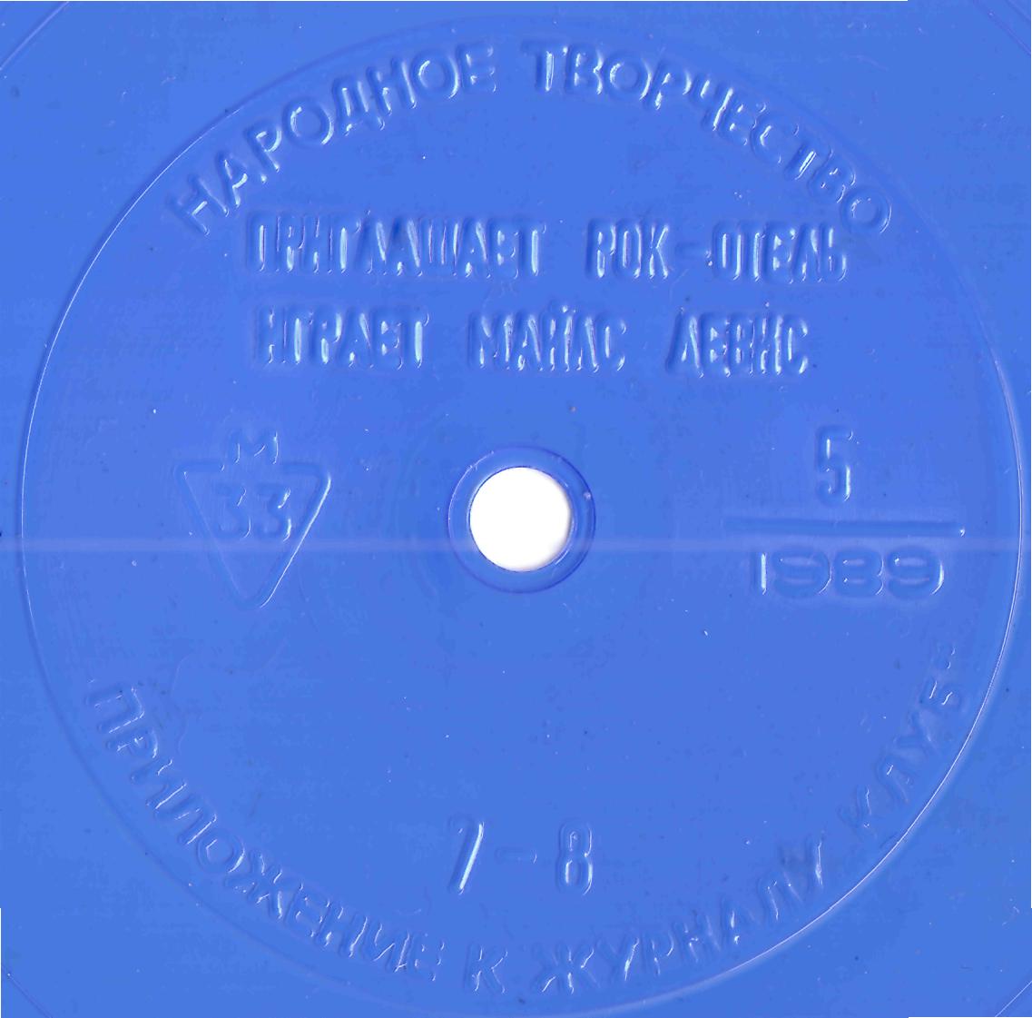 Народное творчество 1989 №05