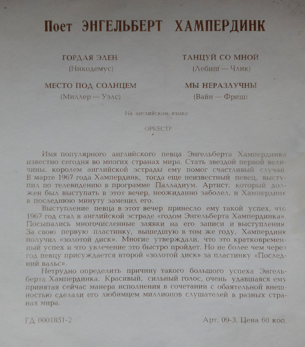 Энгельберт ХАМПЕРДИНК «Поёт Энгельберт Хампердинк» (на английском языке)